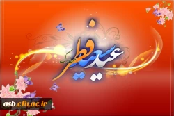 عید سعید فطر مبارک 2