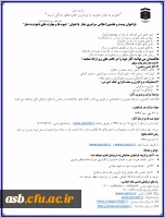 فراخوان بیست و هفتمین اجلاس سراسری نماز با عنوان 