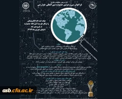 جشنواره بین المللی خوارزمی و جشنواره جوان خوارزمی 2