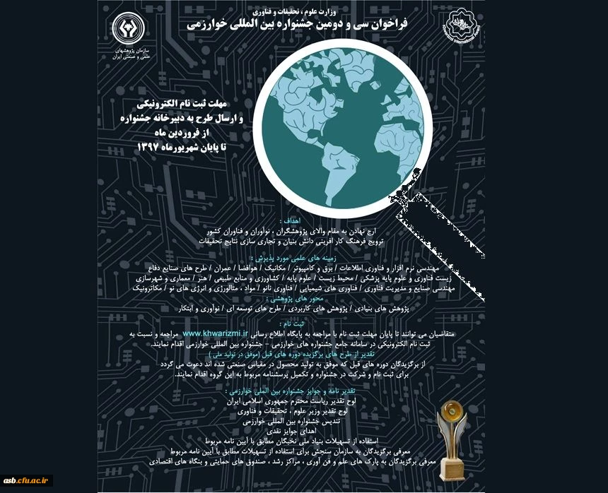 جشنواره بین المللی خوارزمی و جشنواره جوان خوارزمی 2