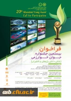 جشنواره بین المللی خوارزمی و جشنواره جوان خوارزمی 3