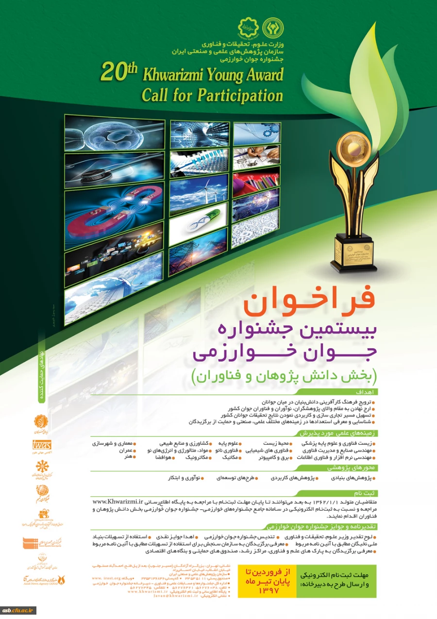 جشنواره بین المللی خوارزمی و جشنواره جوان خوارزمی 3