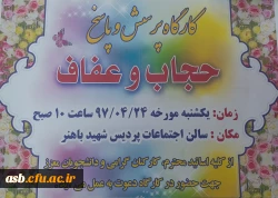 کارگاه پرسش و پاسخ عفاف و حجاب 2