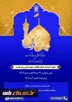 مسابقه کتابخوانی حدیث کرامت ویژه نامه دهه کرامت