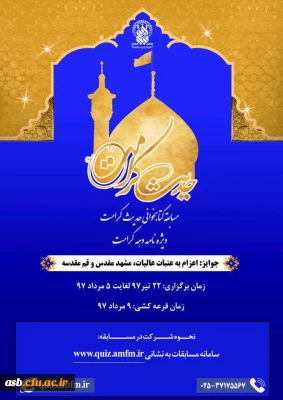 مسابقه کتابخوانی حدیث کرامت ویژه نامه دهه کرامت