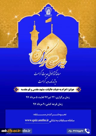 مسابقه کتابخوانی حدیث کرامت ویژه نامه دهه کرامت