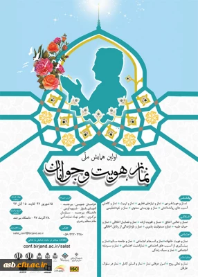 اولین همایش ملی نماز ،هویت وجوان