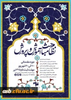 فوری: ثبت نام در نظام مباحث آموزش و پرورش تا 12 مرداد تمدید شد. 2
