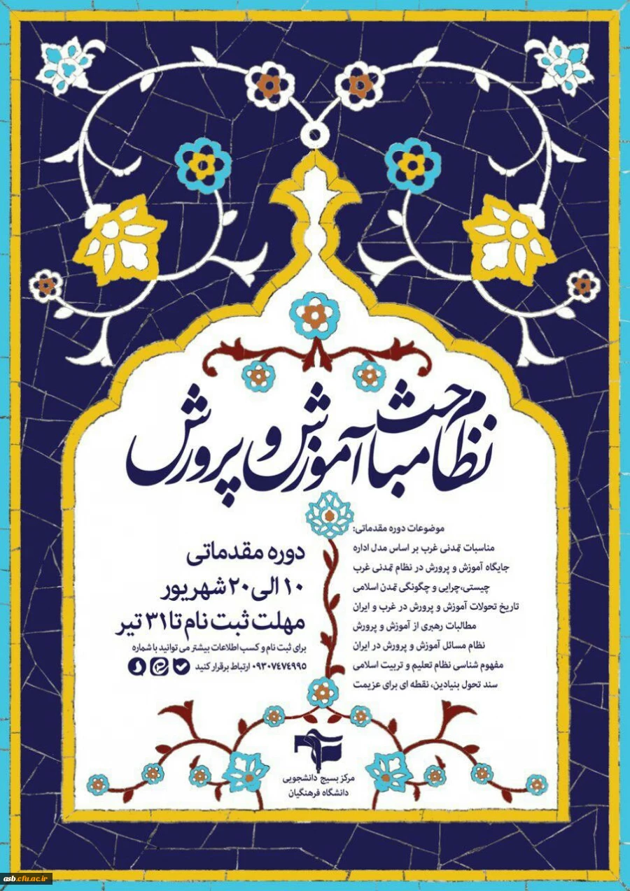 فوری: ثبت نام در نظام مباحث آموزش و پرورش تا 12 مرداد تمدید شد. 2
