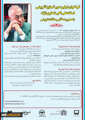 فراخوان اولین دوره جایزه تربیتی استاد 