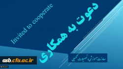 دعوت به همکاری اعضاء محترم هیات علمی و مدرسان دانشگاه فرهنگیان
جهت طراحی و تولید محتوای آموزش الکترونیکی
 2