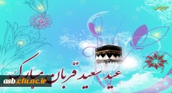 عید سعید قربان مبارک 2