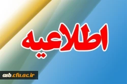قابل توجه پذیرفته شدگان چند برابر ظرفیت دانشگاه فرهنگیان (سهمیه خراسان جنوبی) سال 98-97 2
