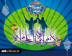 عید سعید غدیر خم مبارکباد
