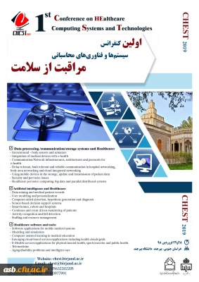 اولین کنفرانس سیستم ها و فناوری های محاسباتی مراقبت از سلامت