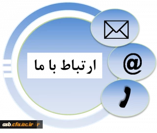 شماره تماس های پردیس امام سجاد(ع) 2