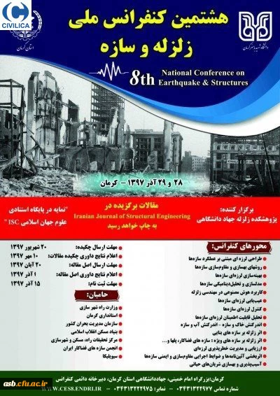 هشتمین کنفرانس ملی زلزله و سازه 3