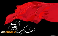 السلام علیک یا اباعبدالله الحسین 2