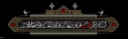 السلام علیک یا اباعبدالله الحسین 2