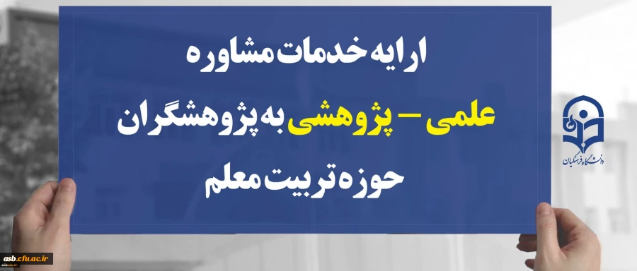 طرح مشاور پژوهشی 2