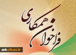 فراخوان همکاری با واحد کتابخانه 2