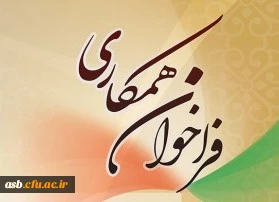 فراخوان همکاری با واحد کتابخانه