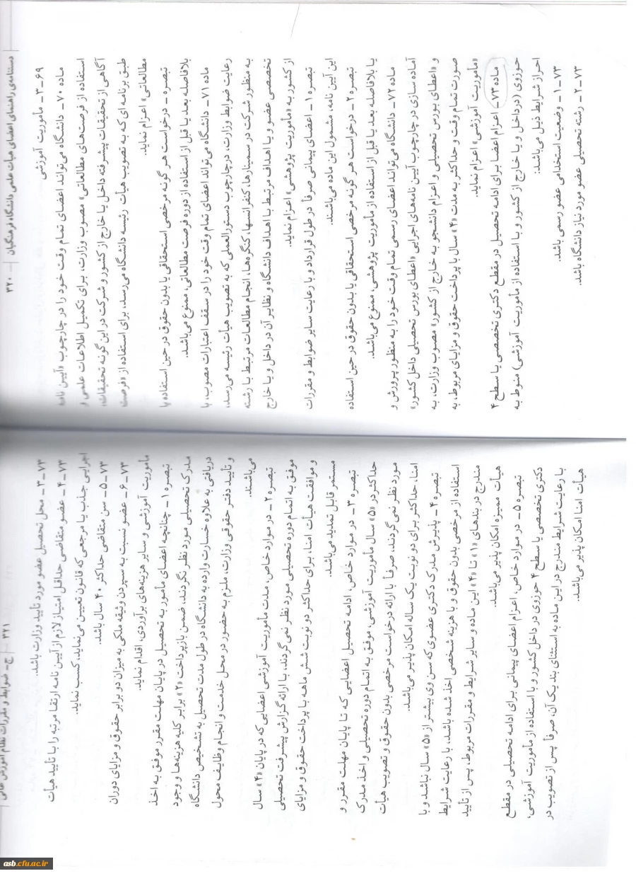 اطلاعیه ادامه تحصیل اعضای هیئت علمی 2