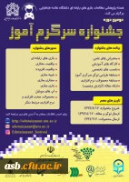 دومین دوره جشنواره سرگرم آموز 2