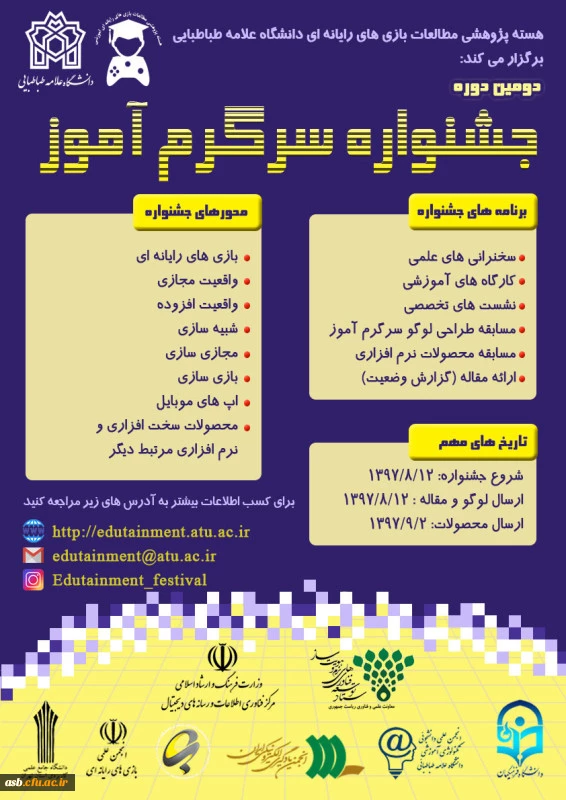 دومین دوره جشنواره سرگرم آموز 2