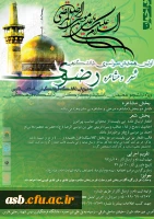 اولین همایش سراسری ،دانشگاهی شعر و مشاعره رضوی 2