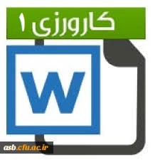بسته آموزشی کارورزی1 3