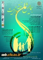 همایش ملی فقه و تربیت 3