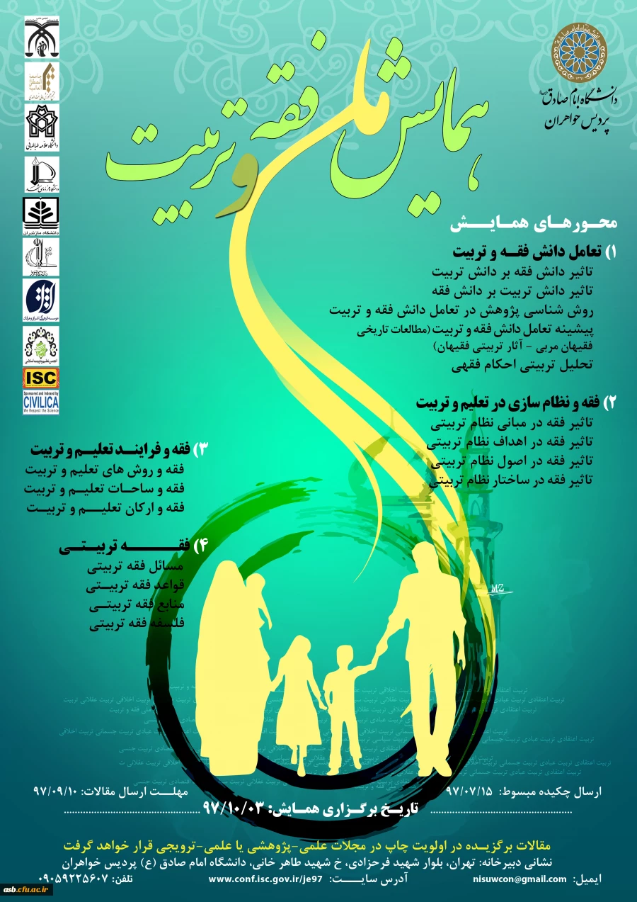 همایش ملی فقه و تربیت 3