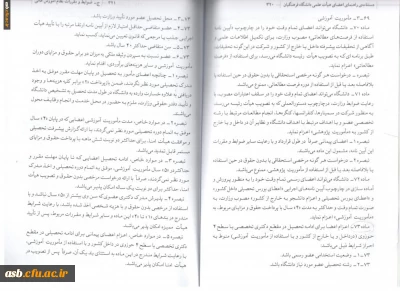 اطلاعیه ادامه تحصیل اعضای هیئت علمی