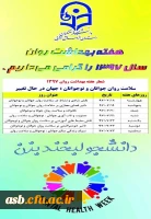 هفته بهداشت روان در پردیس امام سجاد(ع) 2