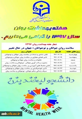 هفته بهداشت روان در پردیس امام سجاد(ع)