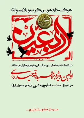 پیاده روی اربعین