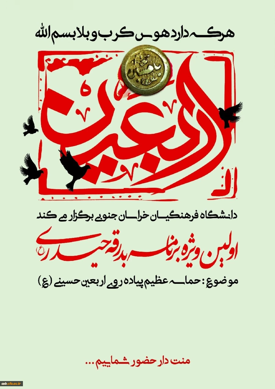 پیاده روی اربعین