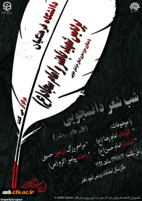 شب شعر دانشجویی