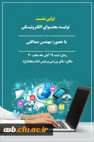 جلسه تولید محتوای الکترونیکی با سخنرانی مهندس صداقتی 2