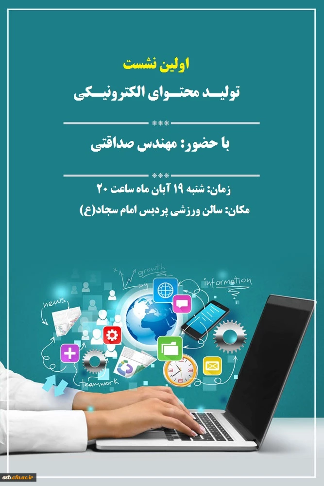 جلسه تولید محتوای الکترونیکی با سخنرانی مهندس صداقتی 2