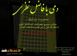 مسابقه دمی با فاضل نظری 2