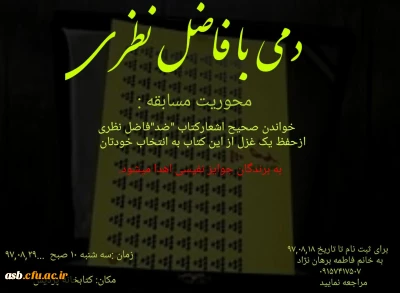 مسابقه دمی با فاضل نظری