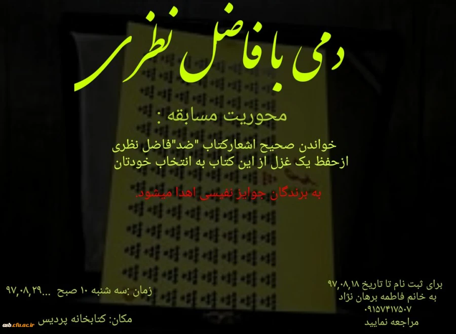 مسابقه دمی با فاضل نظری 2