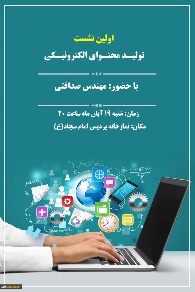 جلسه تولید محتوای الکترونیکی با سخنرانی مهندس صداقتی 3