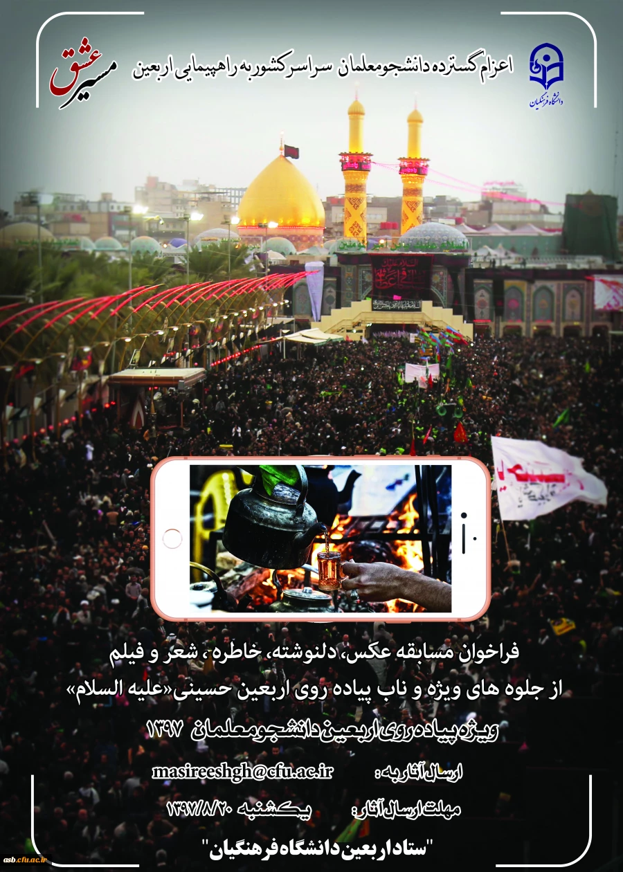 فوری فوری 
فراخوان مسابقه " مسیر عشق"  2