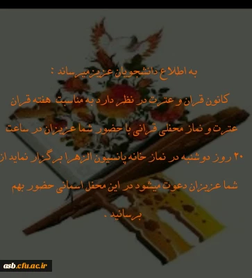 اطلاعیه محفل قرآنی