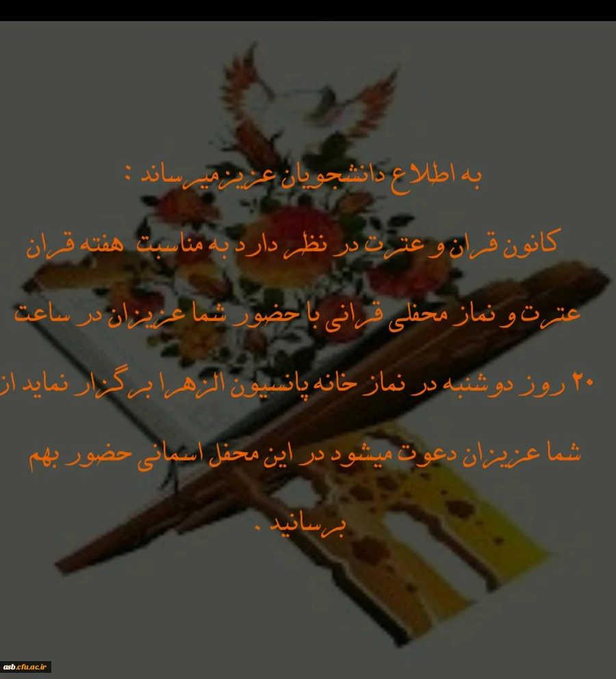 اطلاعیه محفل قرآنی 2