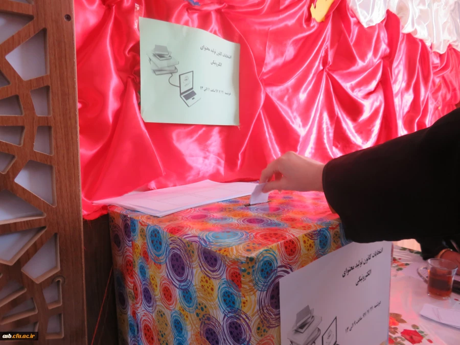 برگزاری انتخابات کمیته تولید محتوای الکترونیکی 3