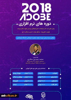 دوره های نرم افزاری adobe 2018